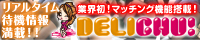デリヘル
