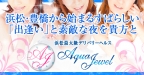 アクアジュエル