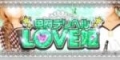 甲府LOVE姫-イベント