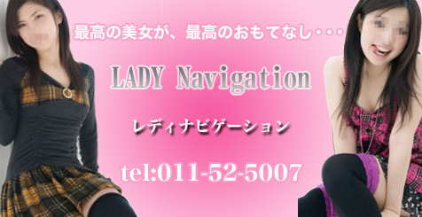 LADYナビゲーションイメージ