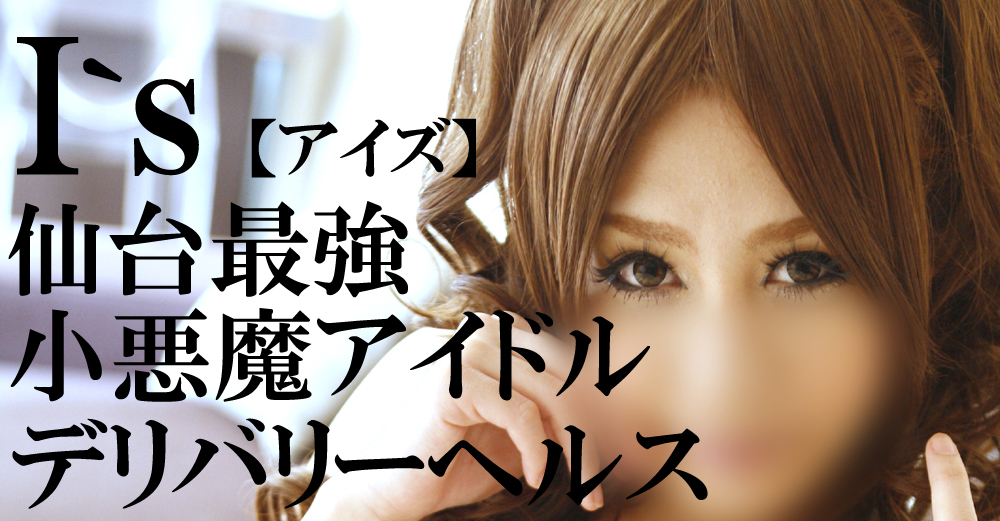 アイズイメージ アイズイメージ