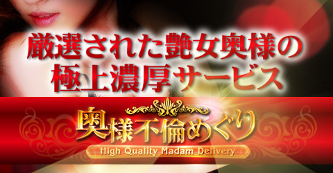 奥様不倫めぐり