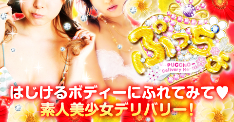 ぷっちょ　埼玉イメージ