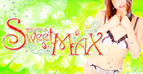 横浜デリヘル Sweet MAXイメージ 横浜デリヘル Sweet MAXイメージ