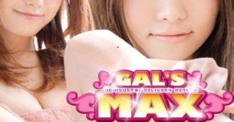 GAL`S MAXイメージ GAL`S MAXイメージ