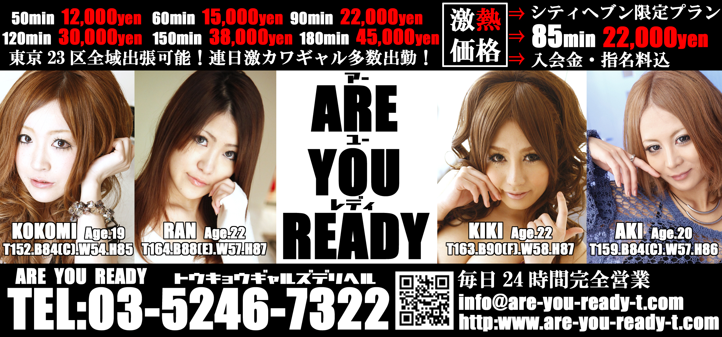 ARE YOU READYイメージ ARE YOU READYイメージ