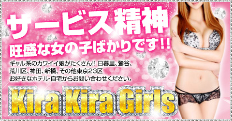 KiraKiraGirls～キラキラガールズ～イメージ