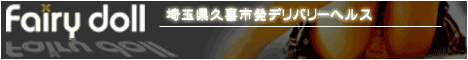 フェアリードール468バナー