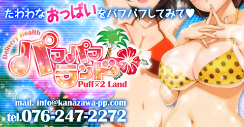 パフパフランドイメージ パフパフランドイメージ