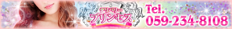 デリバリープリンセス468バナー