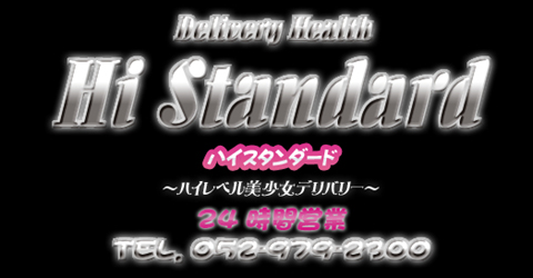 Hi Standardイメージ Hi Standardイメージ