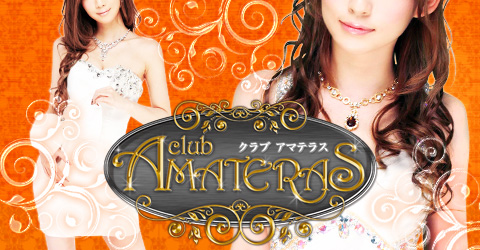 Club　AMATERASイメージ