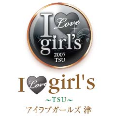 アイラブガールズ津店イメージ