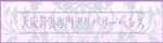 未熟な人妻