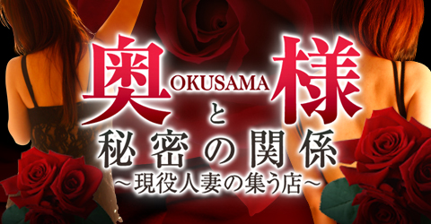 奥様と秘密の関係イメージ