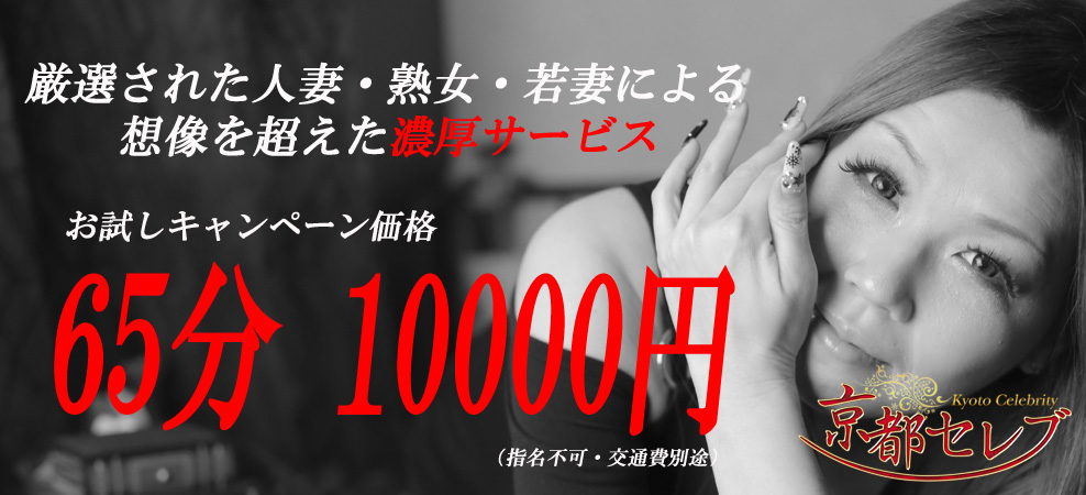 京都セレブイメージ 京都セレブイメージ