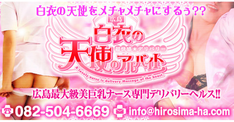 白衣の天使のアルバイト