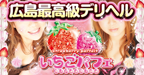 いちごパフェhiroshimaイメージ