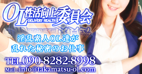 OL性活向上委員会イメージ