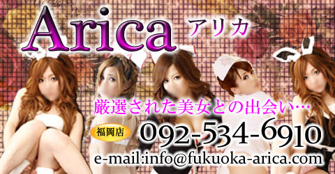 ARICA福岡イメージ ARICA福岡イメージ