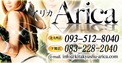 ARICA 北九州店イメージ