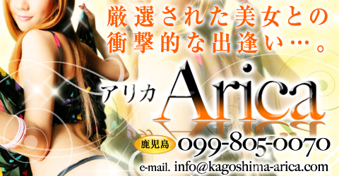 鹿児島 ARICAイメージ 鹿児島 ARICAイメージ