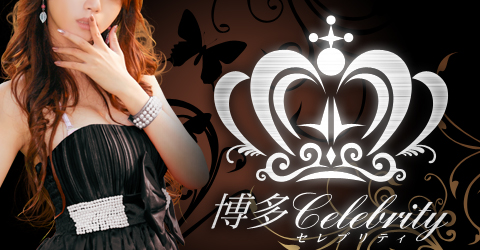 博多Celebrityイメージ 博多Celebrityイメージ