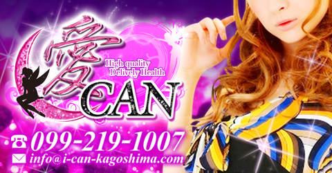愛CANイメージ 愛CANイメージ
