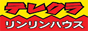 テレクラ　リンリンハウスバナー