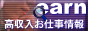 高収入求人サイト あーんバナー