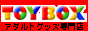大人のおもちゃ ＴＯＹＢＯＸバナー