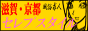 京都・滋賀高収入求人セレブスタイルバナー