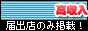 高収入アルバイトはずらネットバナー