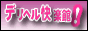 デリヘル快楽館！バナー