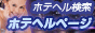 ホテヘルページバナー