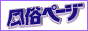 風俗ページバナー
