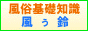 風俗入門「風ぅ鈴」バナー