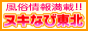 ヌキなび東北バナー