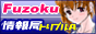 Fuzoku情報局トリプルAバナー