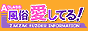 Aclass風俗愛してる！バナー
