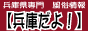 兵庫県専門の風俗情報【兵庫だよ！】バナー