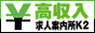 高収入風俗求人案内所K2バナー