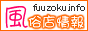 風俗店情報バナー