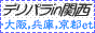 デリヘル関西総合案内 デリパラin関西バナー