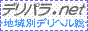 デリヘル全国総合案内 デリパラドットネットバナー