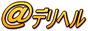 ＠デリヘルバナー