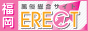 福岡風俗情報ERECTバナー