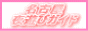 名古屋夜遊びガイドバナー