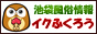 池袋風俗情報「イクふくろう」バナー