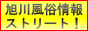 旭川風俗情報ストリート！バナー
